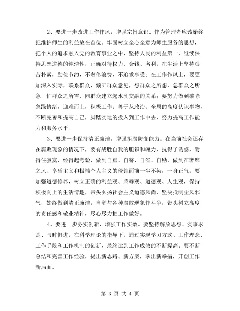 教师党的群众路线教育实践活动自我剖析材料.doc_第3页