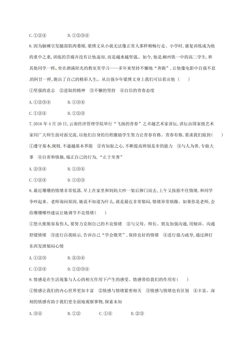 2019版七年级政治下学期第三次月考试题 新人教版.doc_第2页