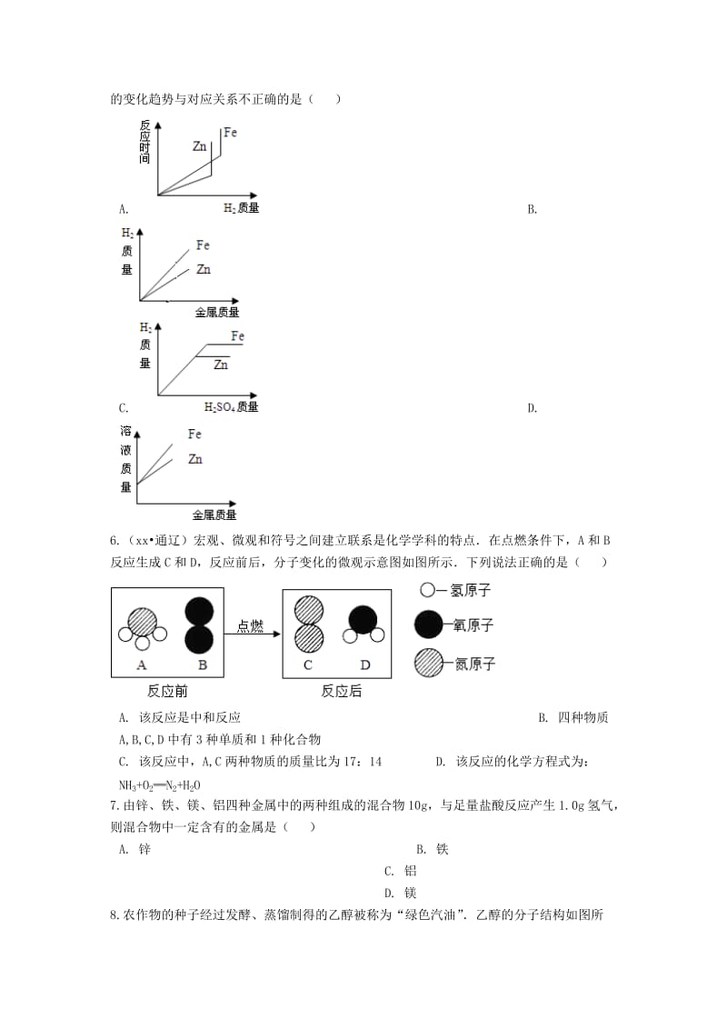 2019中考化学专题练习 化学方程式的简单计算（含解析）.doc_第2页