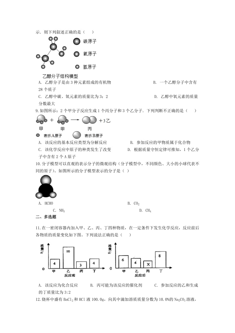 2019中考化学专题练习 化学方程式的简单计算（含解析）.doc_第3页