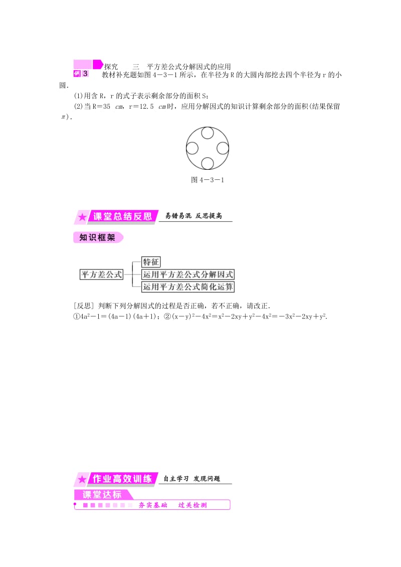 2019年春七年级数学下册 第4章 因式分解 4.3 第1课时 用平方差公式分解因式练习 （新版）浙教版.doc_第2页