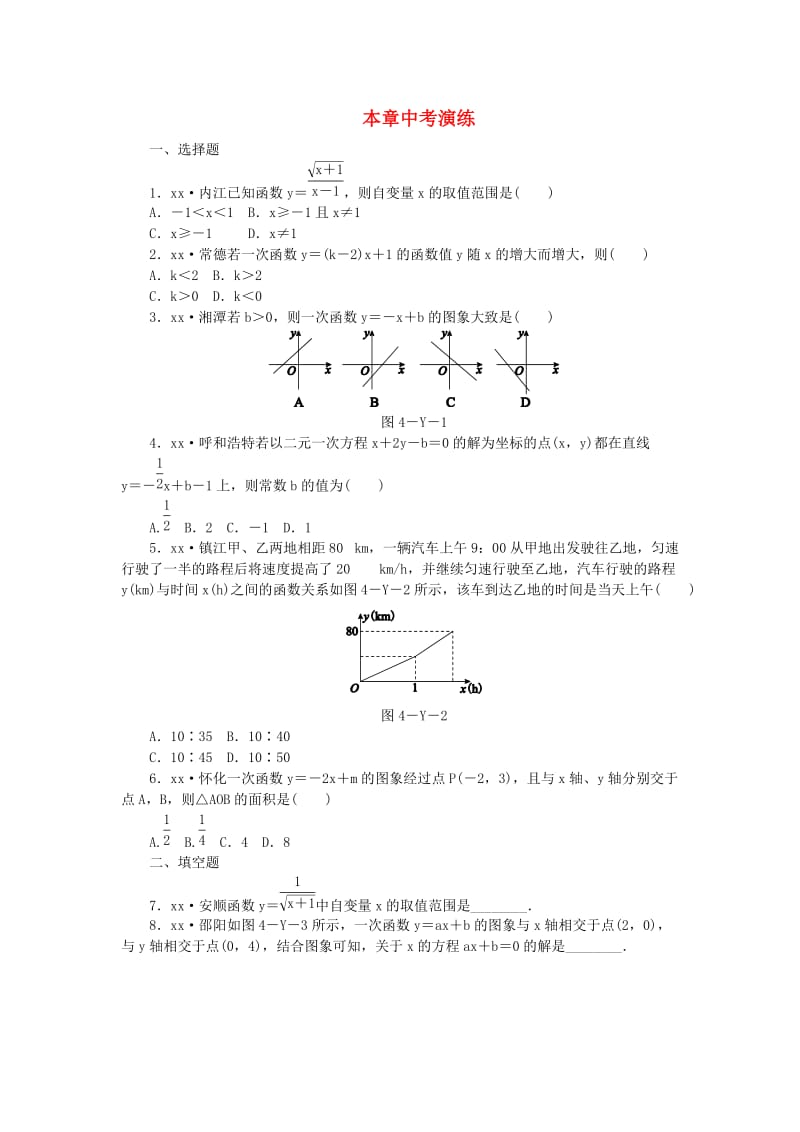 2019年春八年级数学下册 第4章 一次函数本章中考演练练习 （新版）湘教版.doc_第1页