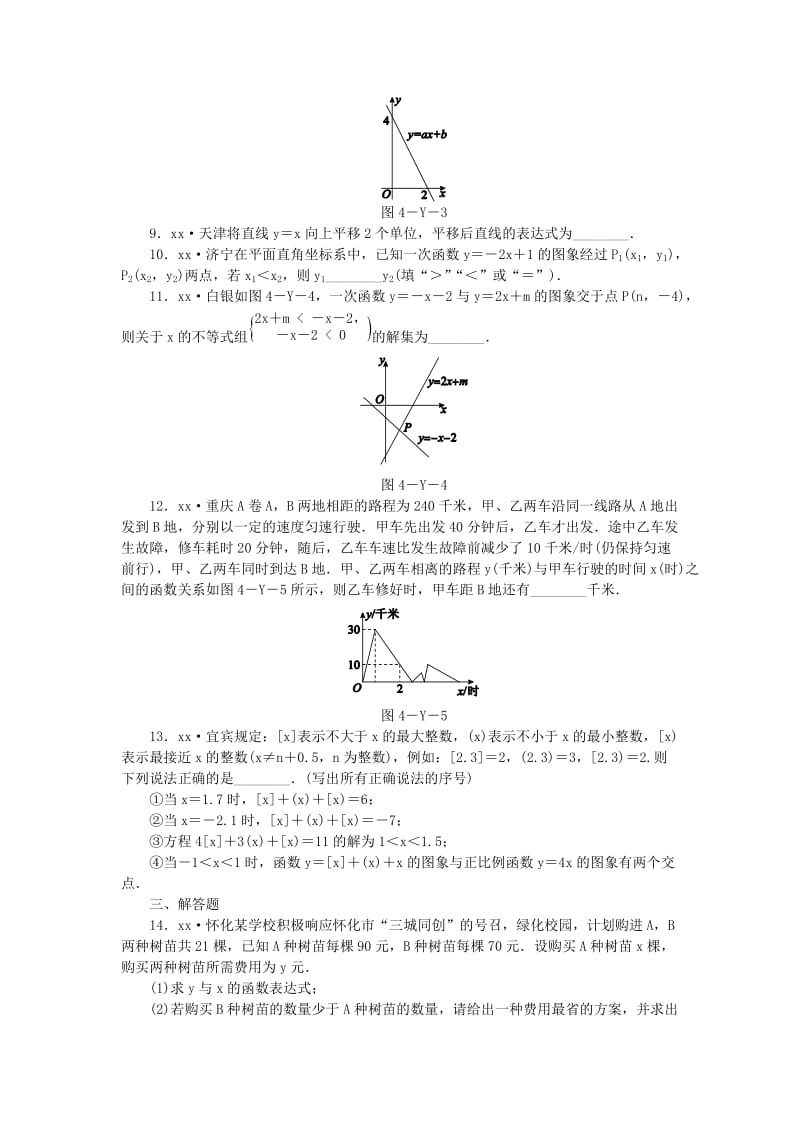 2019年春八年级数学下册 第4章 一次函数本章中考演练练习 （新版）湘教版.doc_第2页