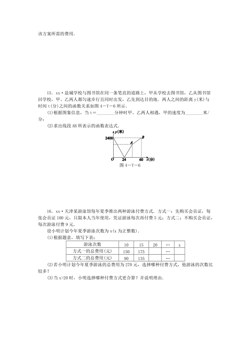 2019年春八年级数学下册 第4章 一次函数本章中考演练练习 （新版）湘教版.doc_第3页