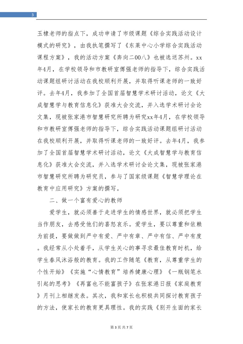 教师职称评定个人工作总结.doc_第3页