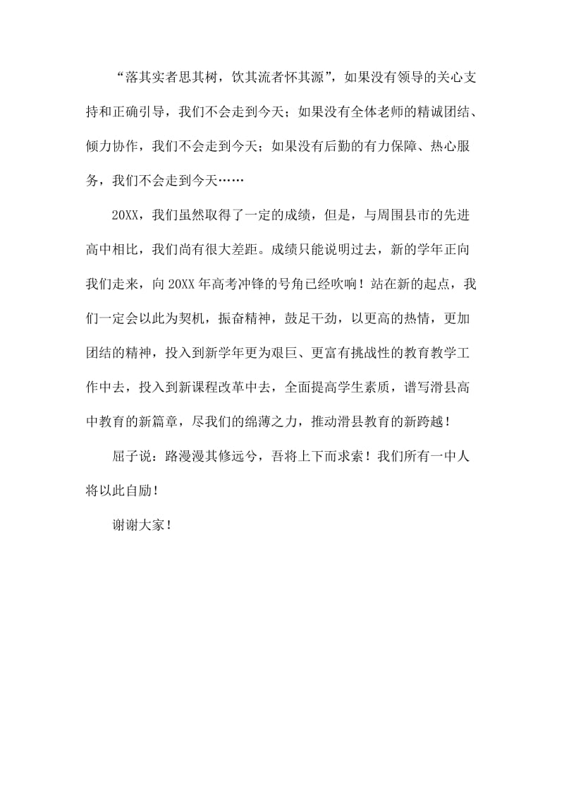 高考表彰会教师代表发言稿范文_第2页