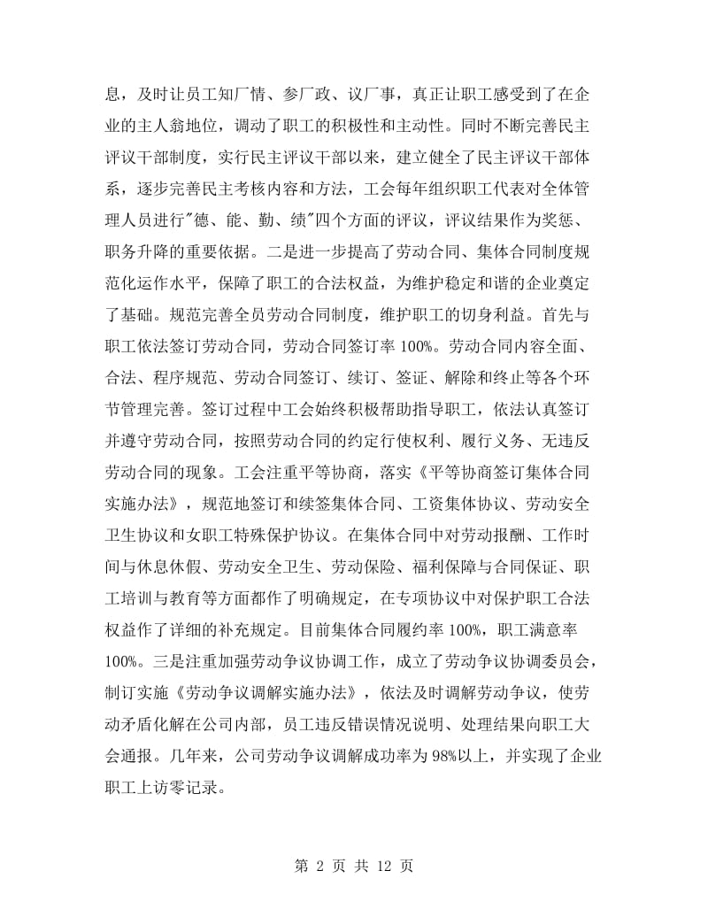 创建劳动关系和谐企业自查材料.doc_第2页