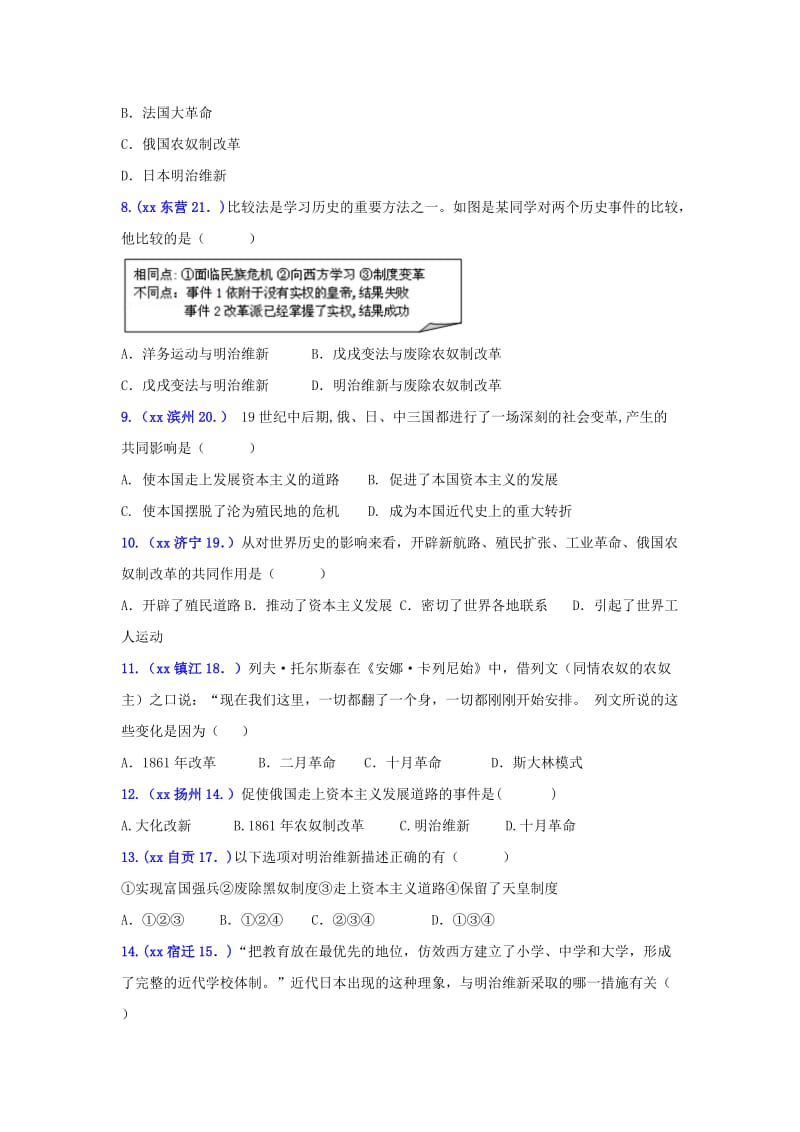 中考历史真题单元汇编 九下 第一单元 殖民地人民的反抗和资本主义制度的扩展试题.doc_第2页