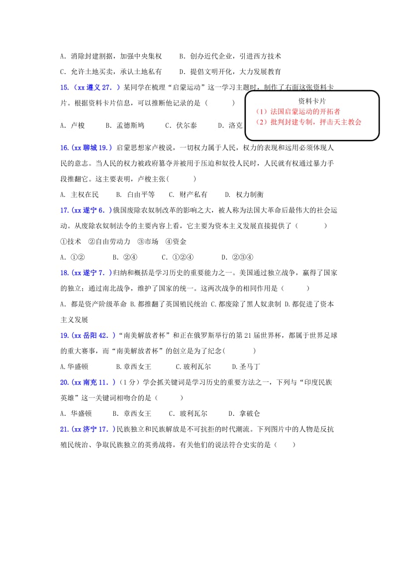 中考历史真题单元汇编 九下 第一单元 殖民地人民的反抗和资本主义制度的扩展试题.doc_第3页