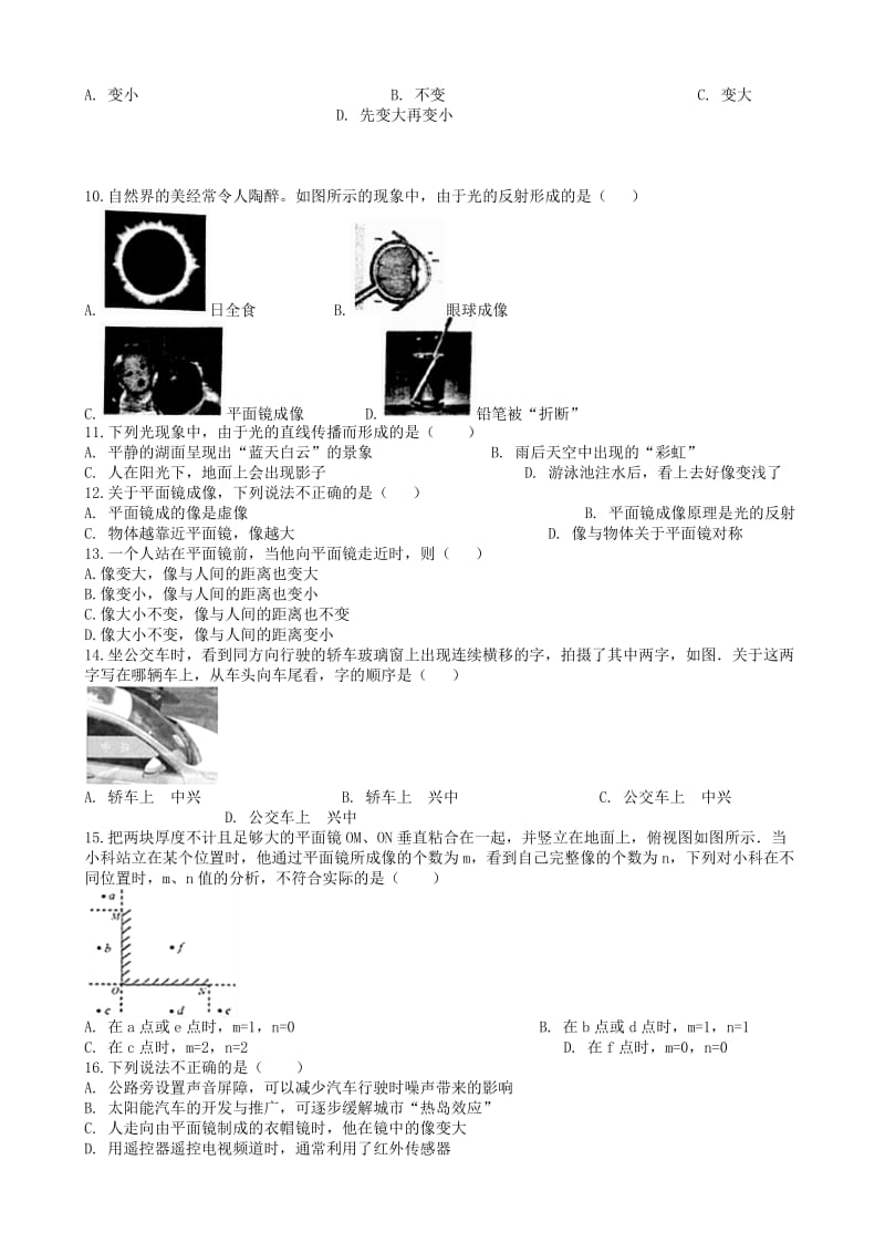 2019中考物理 知识点全突破系列 专题26 平面镜的应用.doc_第2页