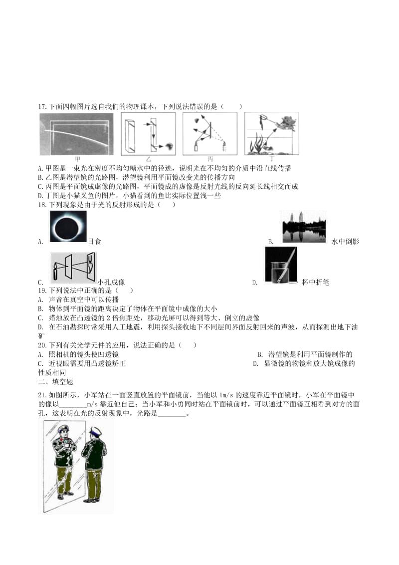 2019中考物理 知识点全突破系列 专题26 平面镜的应用.doc_第3页