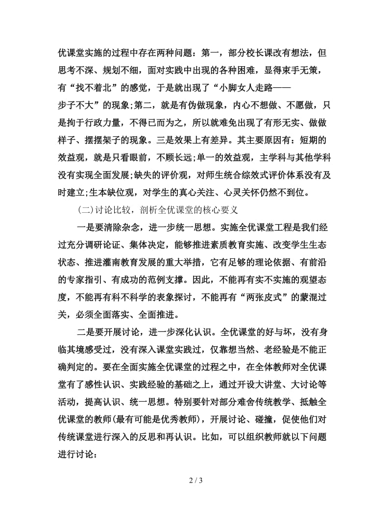 局长在校长会上的讲话.doc_第2页