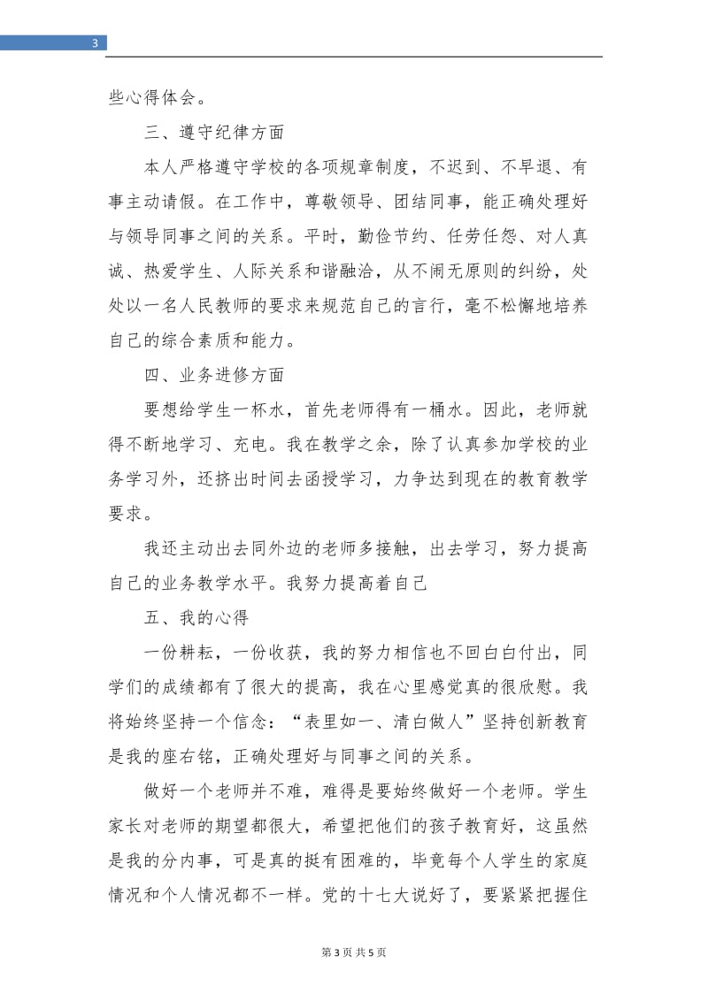 我的一年教学个人工作总结.doc_第3页