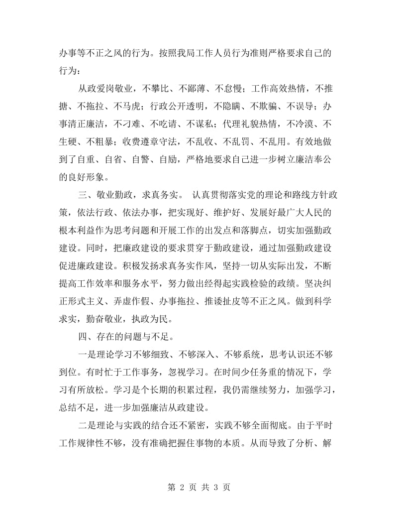 廉洁自查自纠报告.doc_第2页