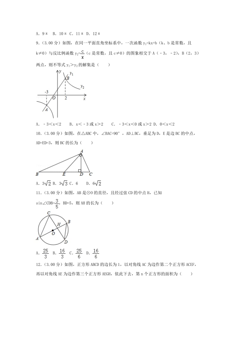 广西贺州市中考数学真题试题（含解析）.doc_第2页