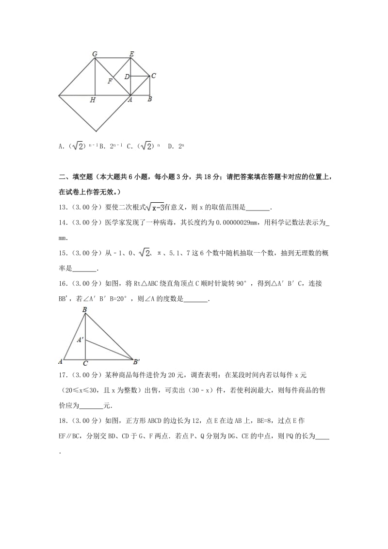 广西贺州市中考数学真题试题（含解析）.doc_第3页