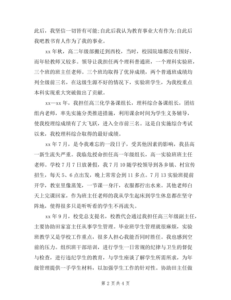 中学高三年级班主任老师述职报告.doc_第2页