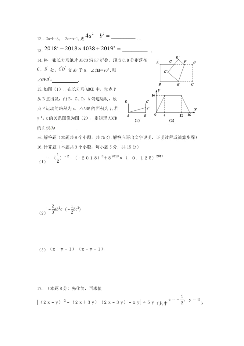 2019版七年级数学下学期期中试题 北师大版.doc_第3页