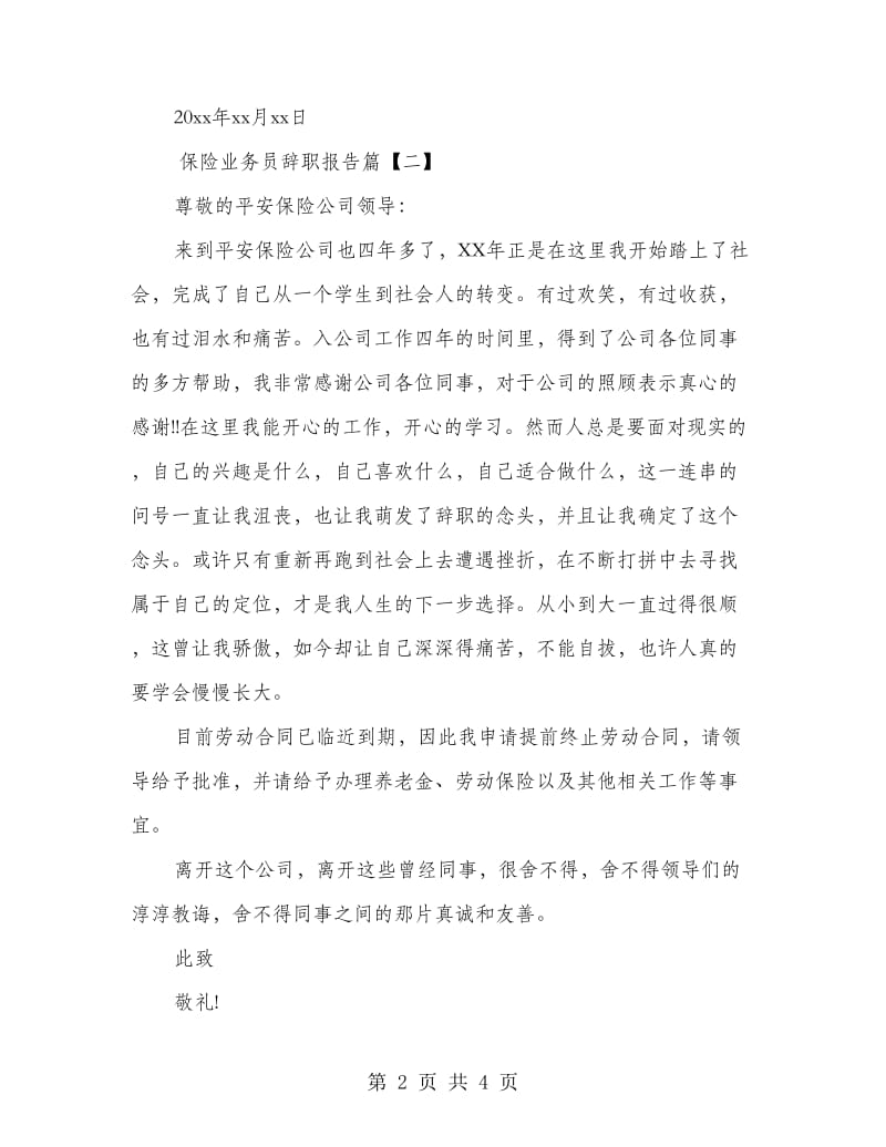 保险业务员辞职报告.doc_第2页