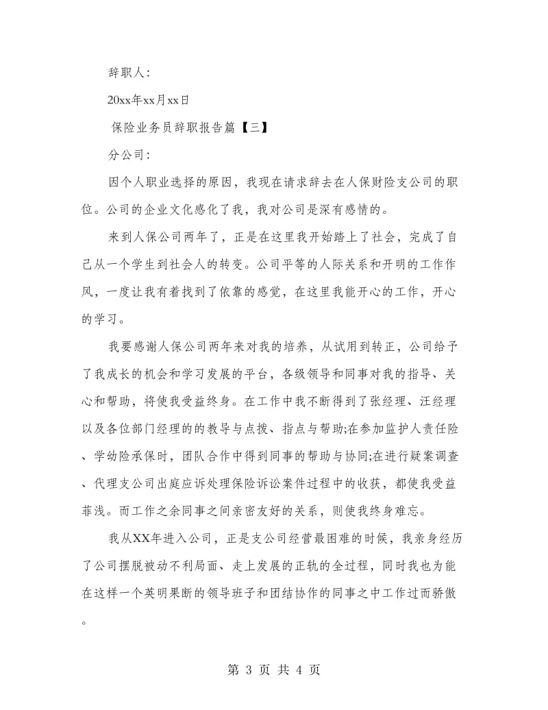 保险业务员辞职报告.doc_第3页