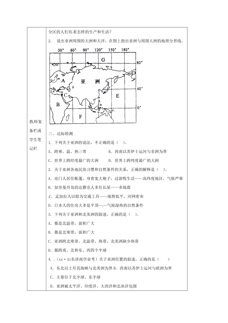 2019版七年级地理下册 6.1 亚洲的位置和范围导学案（新版）新人教版.doc_第2页