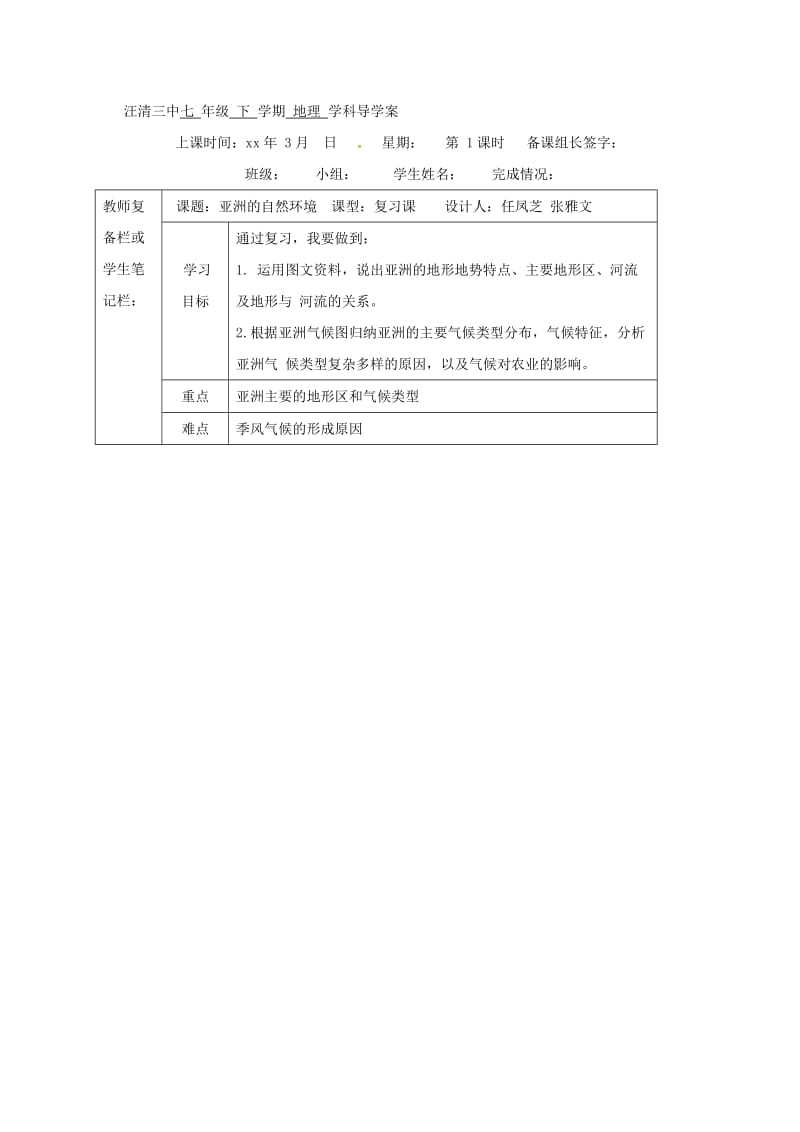 2019版七年级地理下册 6.1 亚洲的位置和范围导学案（新版）新人教版.doc_第3页