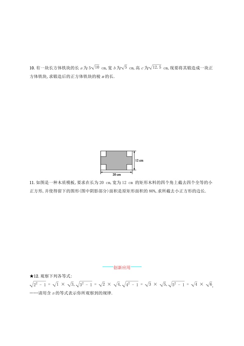 2019年春八年级数学下册第十六章二次根式16.2二次根式的乘除16.2.1二次根式的乘法知能演练提升 新人教版.doc_第2页