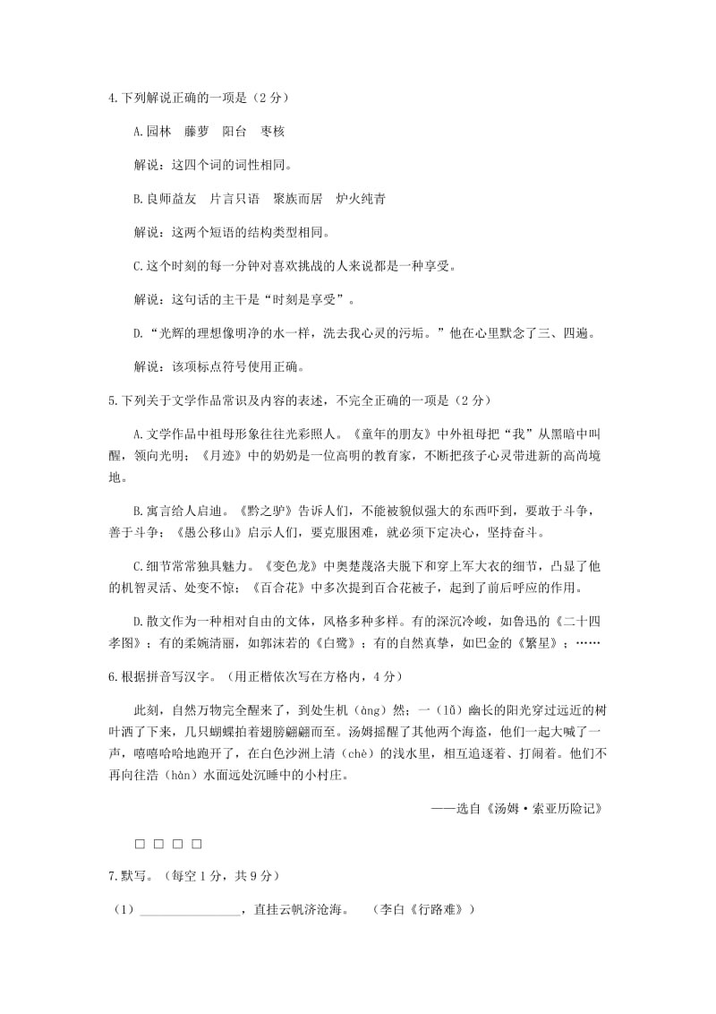 江苏省扬州市中考语文真题试题（含答案）.doc_第2页