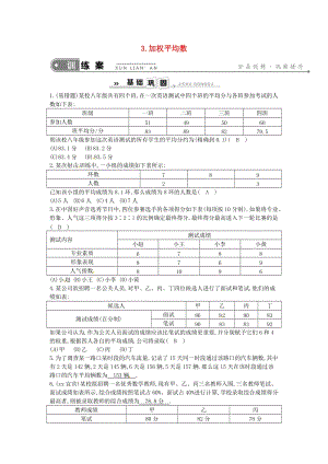 2019年春八年級數(shù)學(xué)下冊 第20章 數(shù)據(jù)的整理與初步處理 20.1 平均數(shù) 3.加權(quán)平均數(shù)練習(xí) （新版）華東師大版.doc