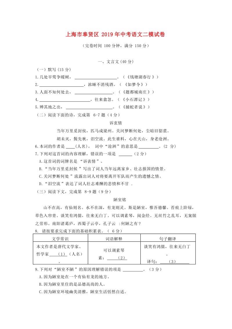 上海市奉贤区2019年中考语文二模试卷.doc_第1页