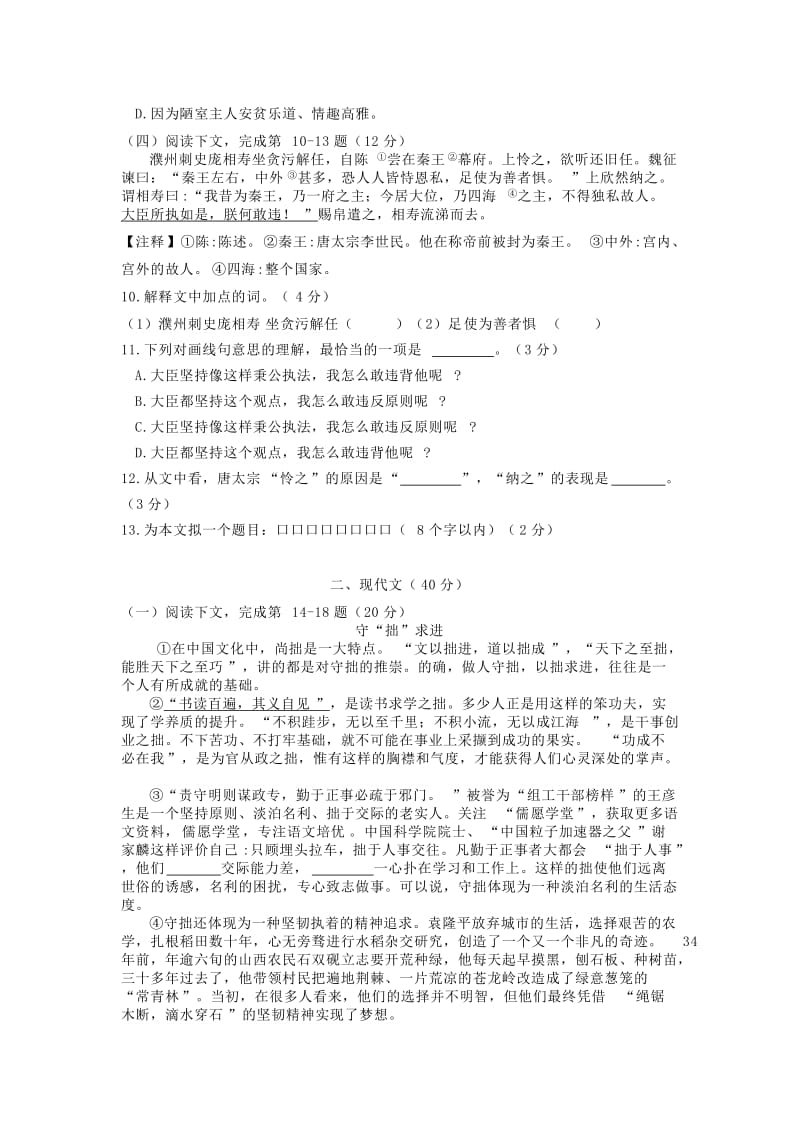 上海市奉贤区2019年中考语文二模试卷.doc_第2页