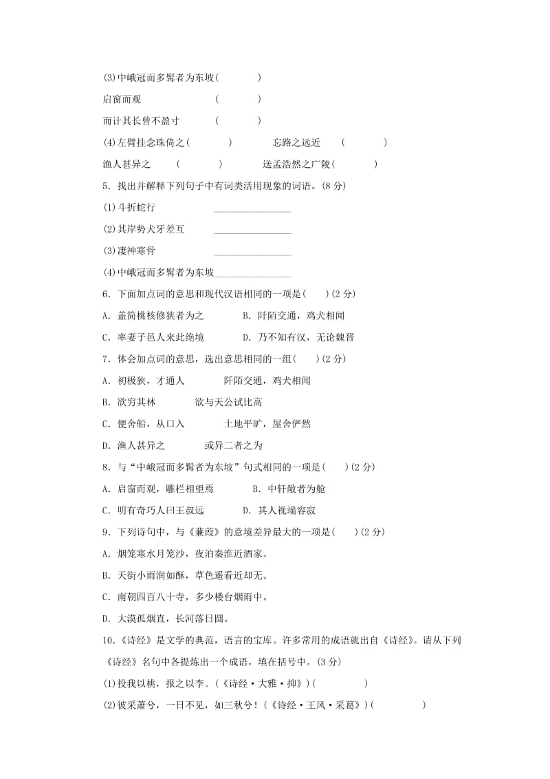 2018-2019学年八年级语文下册 第三单元 检测试卷 新人教版.doc_第2页