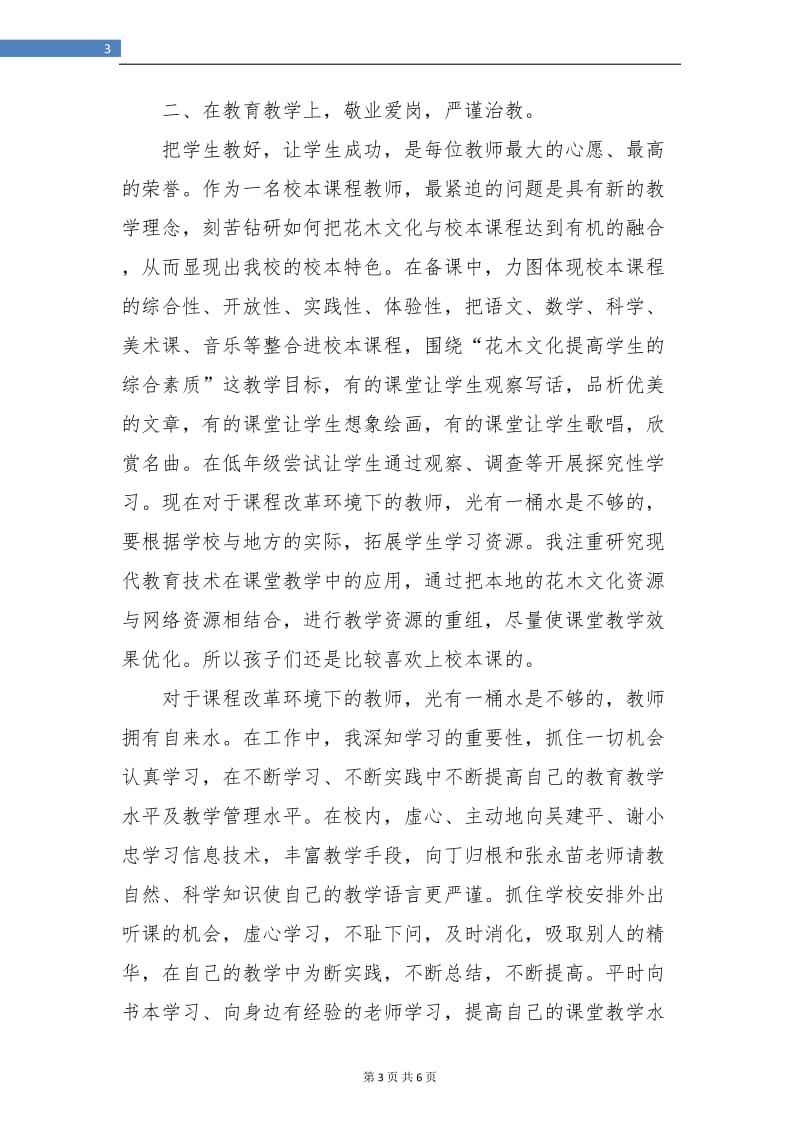 先进教师个人总结.doc_第3页