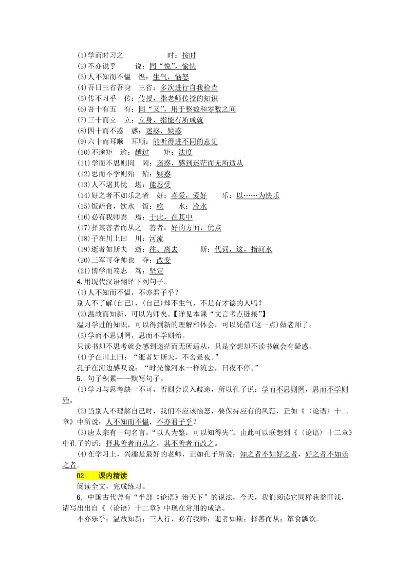 (秋)七年级语文上册第三单元11论语十二章练习新人教版.doc_第2页