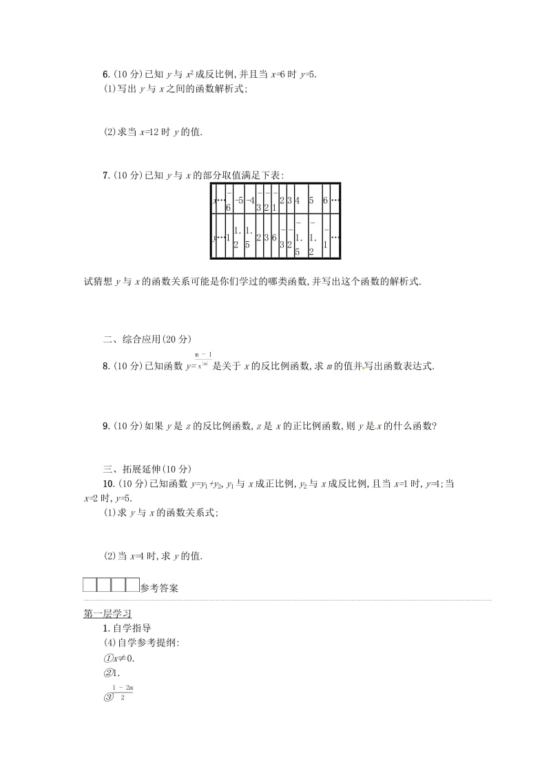 2019春九年级数学下册 26 反比例函数 26.1 反比例函数 26.1.1 反比例函数学案 （新版）新人教版.doc_第3页