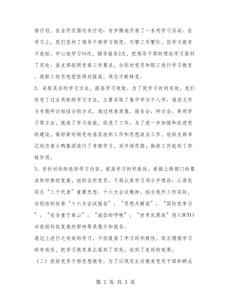 党委工作总结报告.doc_第2页