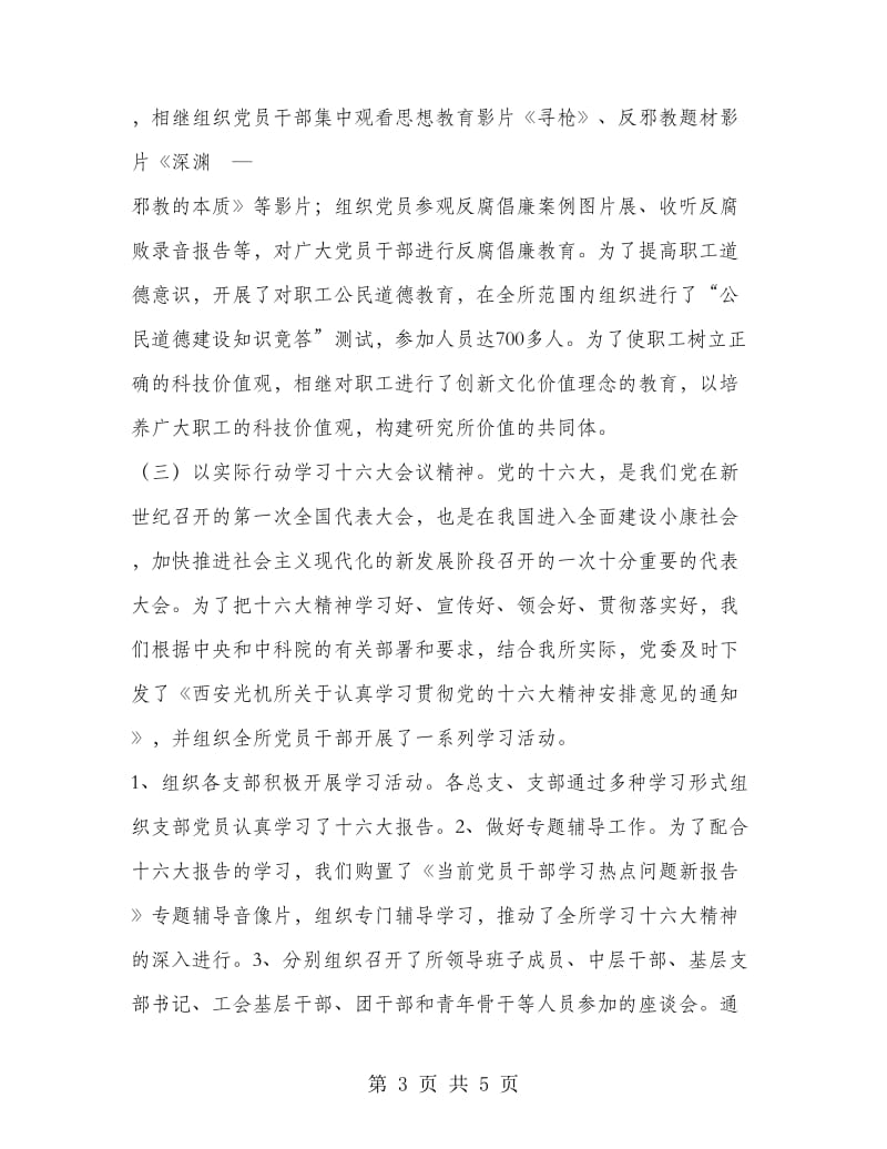 党委工作总结报告.doc_第3页