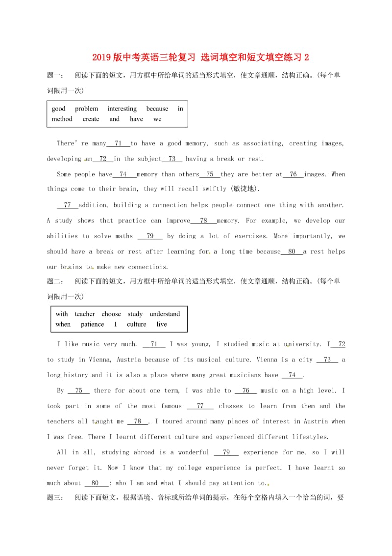 2019版中考英语三轮复习 选词填空和短文填空练习2.doc_第1页