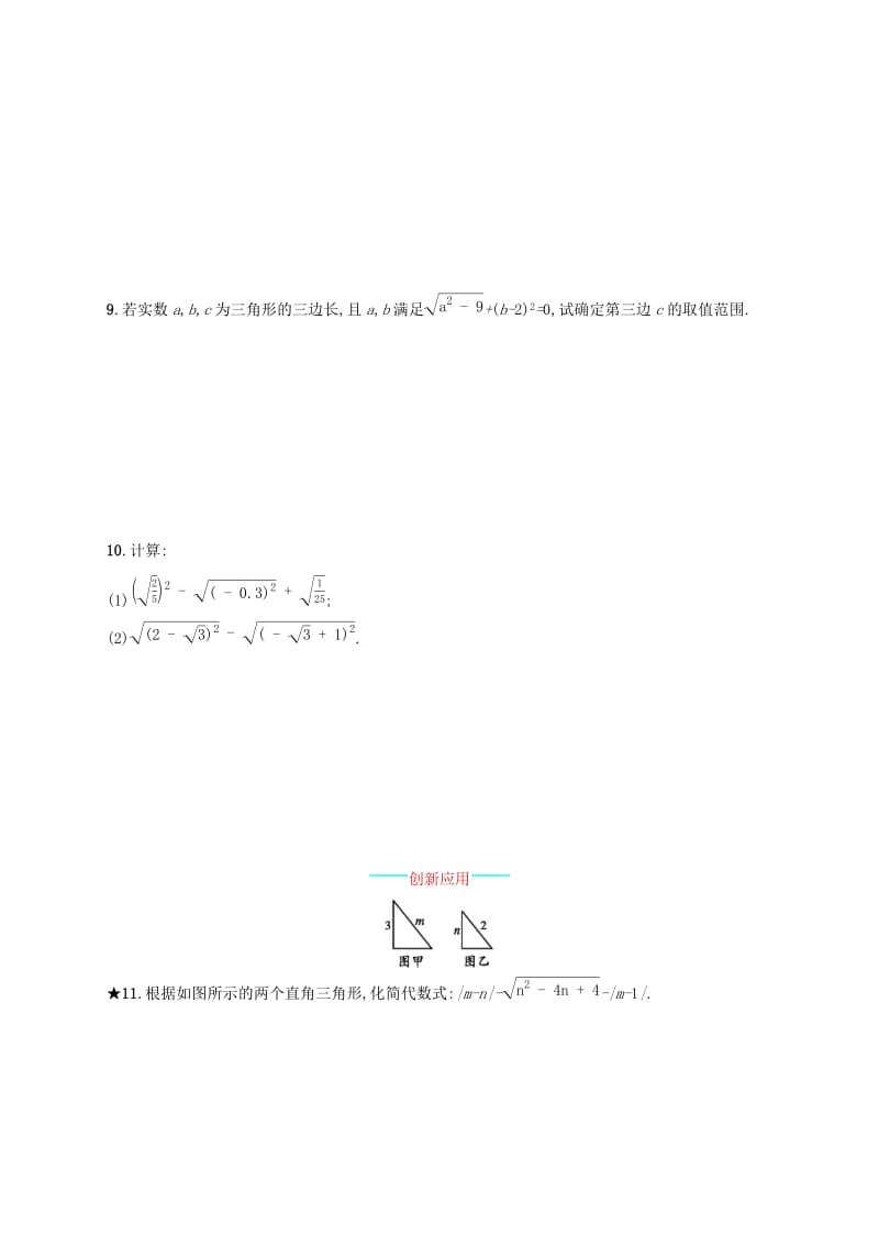 2019年春八年级数学下册第十六章二次根式16.1二次根式16.1.2二次根式的化简知能演练提升 新人教版.doc_第2页