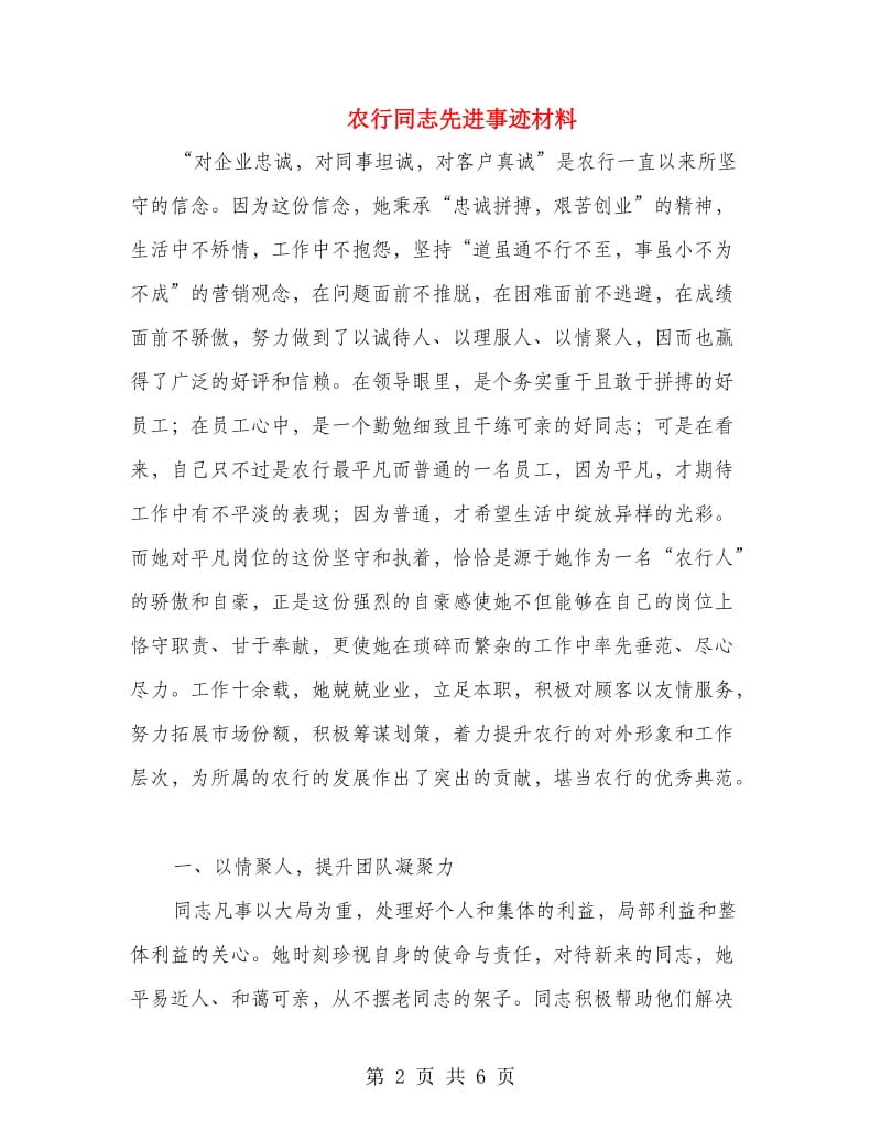 农行同志先进事迹材料.doc_第2页