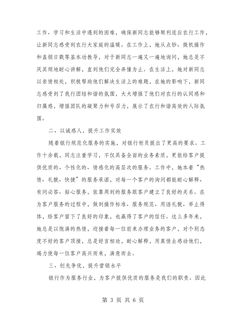 农行同志先进事迹材料.doc_第3页