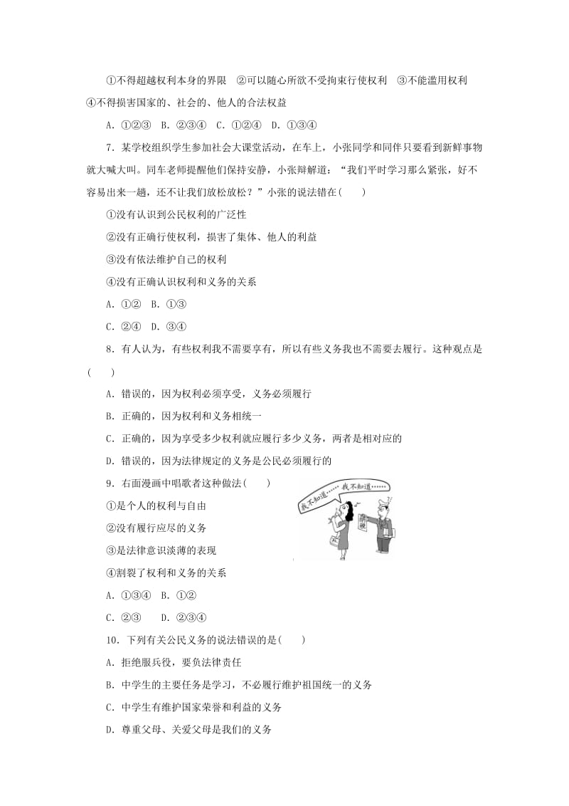 2019春八年级道德与法治下册 第二单元 理解权利和义务测试卷 新人教版.doc_第2页