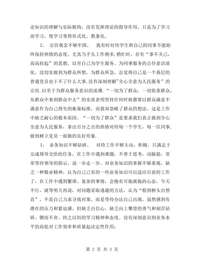 保持党员先进性自我剖析材料.doc_第2页