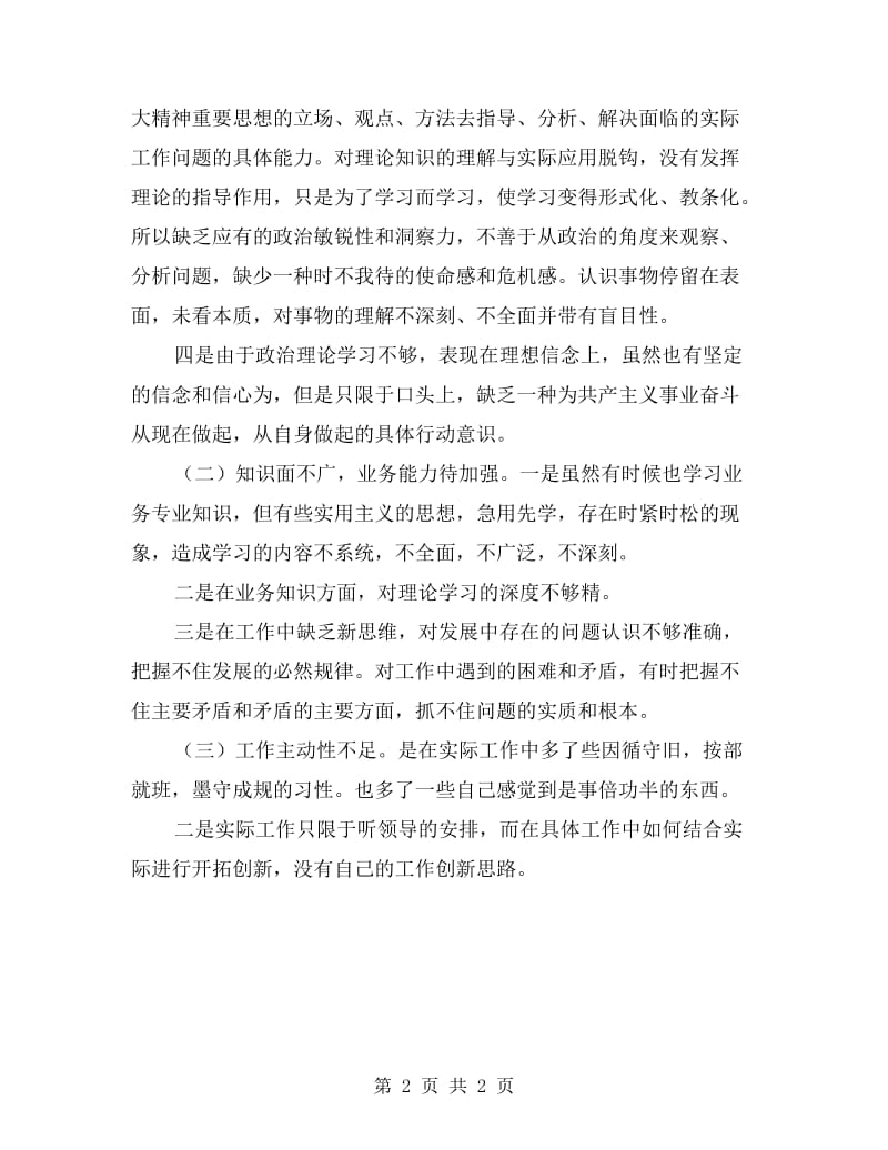 中梗阻专项治理剖析材料.doc_第2页