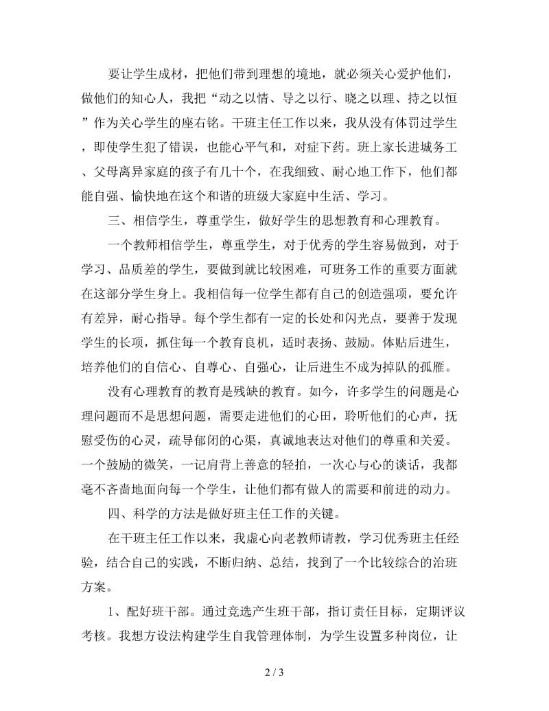 优秀班主任发言稿：踏实管理勤恳育人.doc_第2页