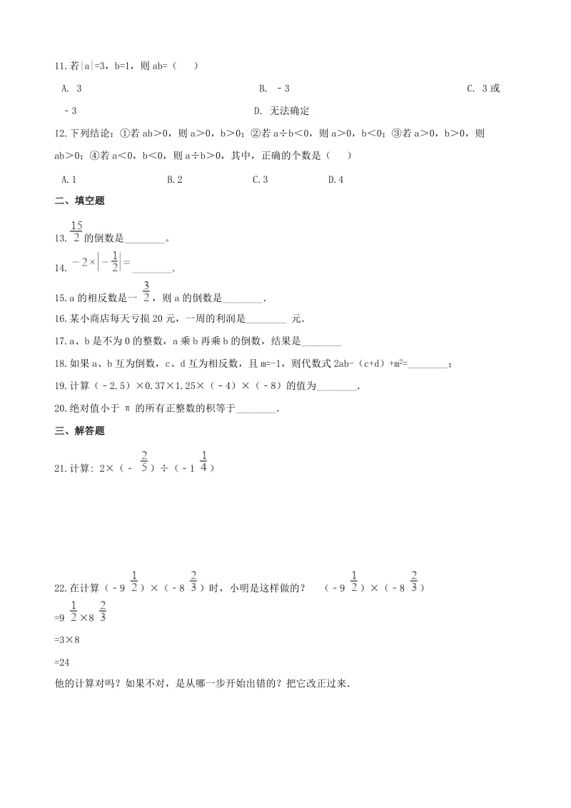 2018-2019学年七年级数学上册 1.5 有理数的乘法和除法同步练习（含解析）（新版）湘教版.doc_第2页