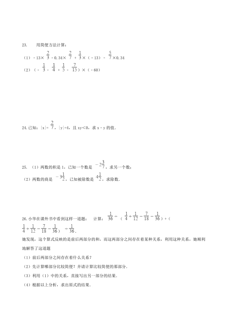 2018-2019学年七年级数学上册 1.5 有理数的乘法和除法同步练习（含解析）（新版）湘教版.doc_第3页