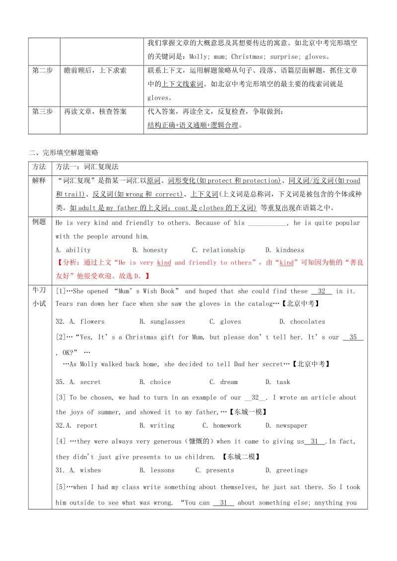 北京市静安区2019年中考英语二轮复习 完形填空专讲专练.doc_第2页