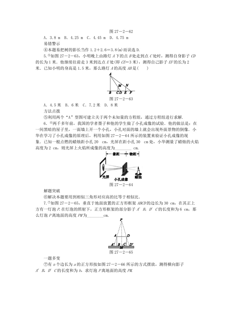 九年级数学下册 第二十七章 相似 27.2 相似三角形 27.2.3 相似三角形应用举例课时训练 （新版）新人教版.doc_第2页