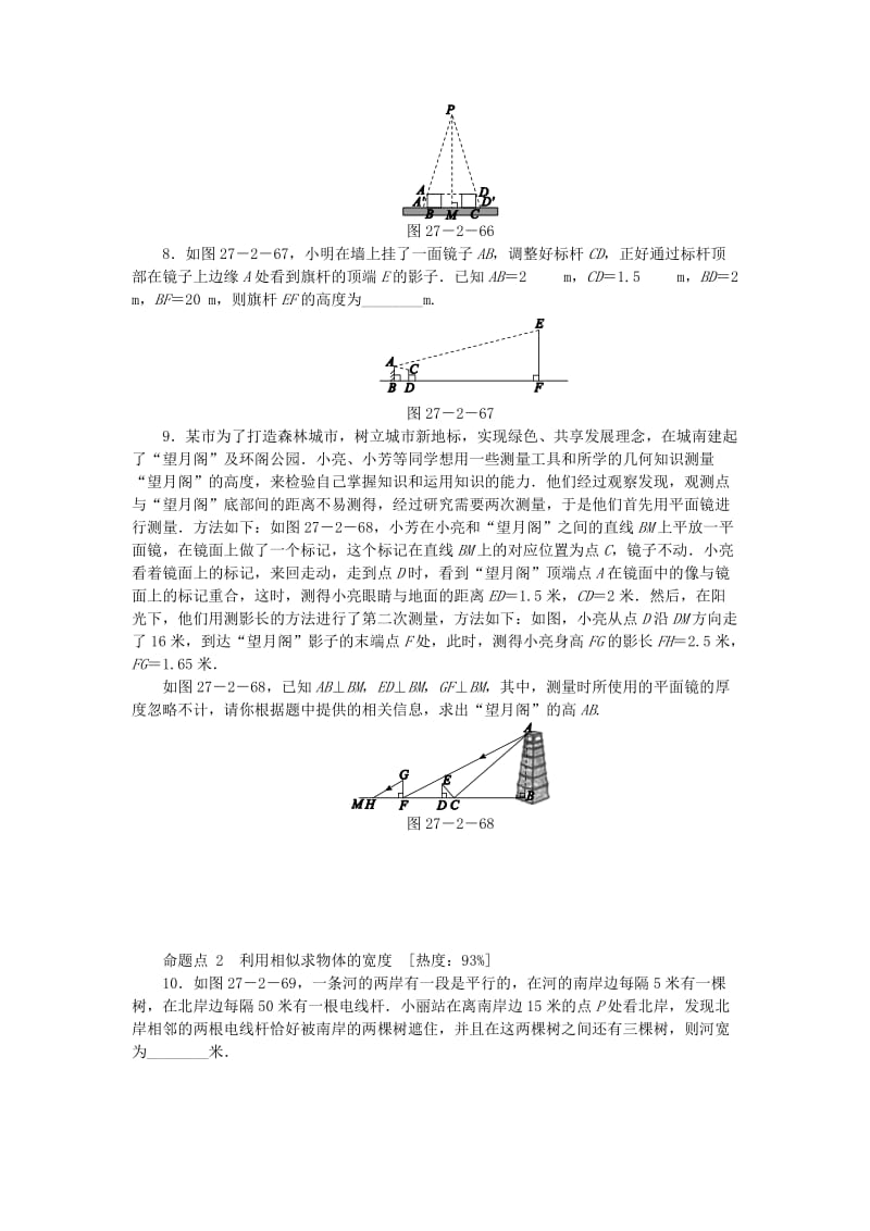 九年级数学下册 第二十七章 相似 27.2 相似三角形 27.2.3 相似三角形应用举例课时训练 （新版）新人教版.doc_第3页